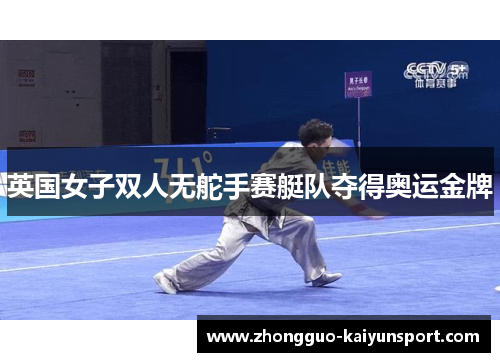 英国女子双人无舵手赛艇队夺得奥运金牌 英国女子双人无舵手赛艇队夺得奥运金牌