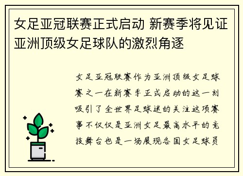 女足亚冠联赛正式启动 新赛季将见证亚洲顶级女足球队的激烈角逐 女足亚冠联赛正式启动 新赛季将见证亚洲顶级女足球队的激烈角逐