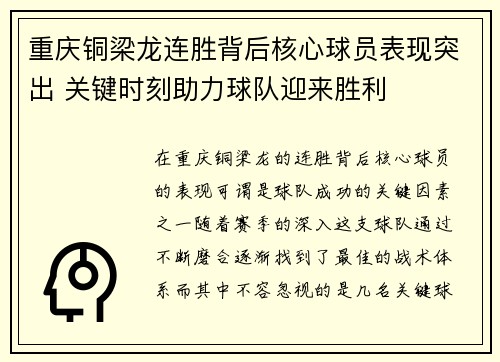 重庆铜梁龙连胜背后核心球员表现突出 关键时刻助力球队迎来胜利