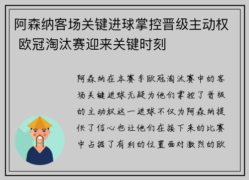 阿森纳客场关键进球掌控晋级主动权 欧冠淘汰赛迎来关键时刻 阿森纳客场关键进球掌控晋级主动权 欧冠淘汰赛迎来关键时刻