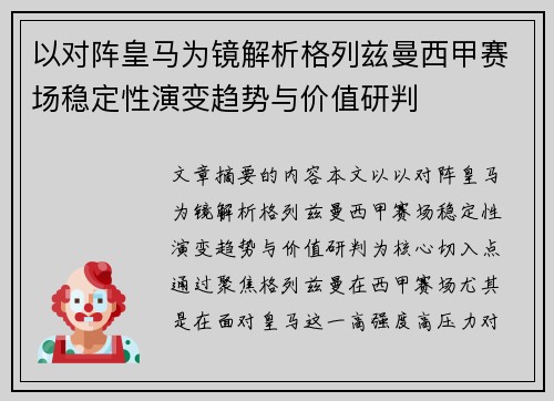以对阵皇马为镜解析格列兹曼西甲赛场稳定性演变趋势与价值研判