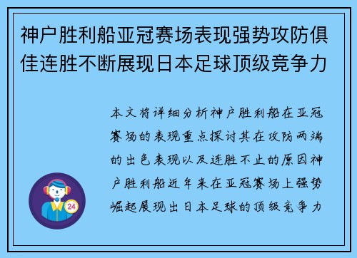 神户胜利船亚冠赛场表现强势攻防俱佳连胜不断展现日本足球顶级竞争力 神户胜利船亚冠赛场表现强势攻防俱佳连胜不断展现日本足球顶级竞争力