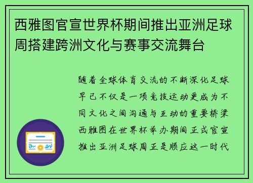 西雅图官宣世界杯期间推出亚洲足球周搭建跨洲文化与赛事交流舞台 西雅图官宣世界杯期间推出亚洲足球周搭建跨洲文化与赛事交流舞台