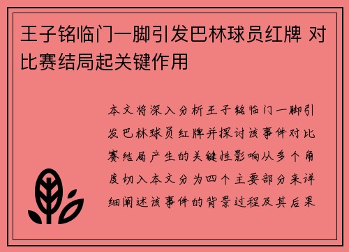 王子铭临门一脚引发巴林球员红牌 对比赛结局起关键作用